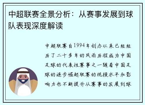 中超联赛全景分析:从赛事发展到球队表现深度解读