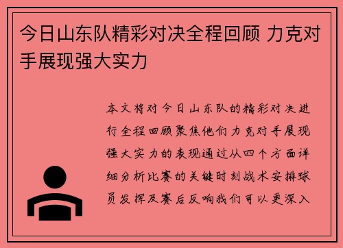 今日山东队精彩对决全程回顾 力克对手展现强大实力