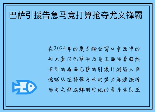 巴萨引援告急马竞打算抢夺尤文锋霸