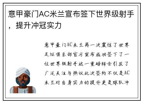 意甲豪门AC米兰宣布签下世界级射手,提升冲冠实力