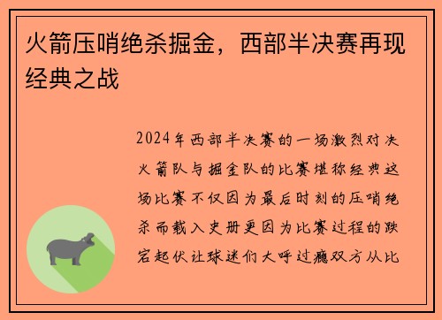 火箭压哨绝杀掘金,西部半决赛再现经典之战