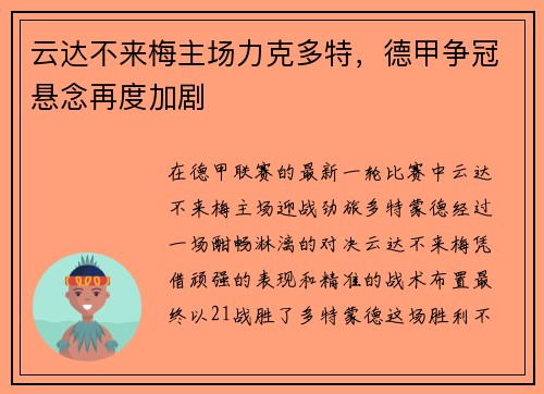 云达不来梅主场力克多特,德甲争冠悬念再度加剧