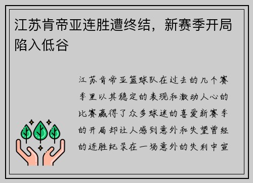 江苏肯帝亚连胜遭终结，新赛季开局陷入低谷